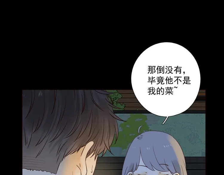 第20话 醋意浓浓 第93页