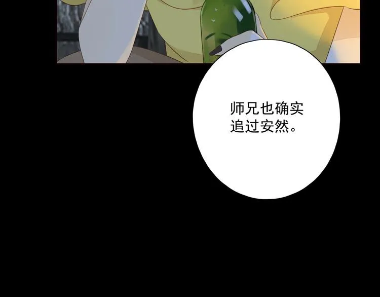 第20话 醋意浓浓 第98页