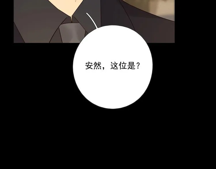 第21话 揽你入怀 第21页