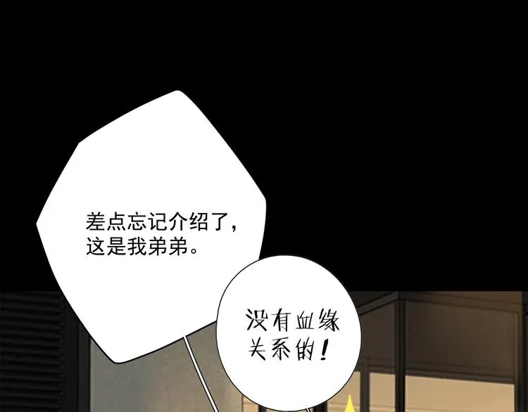 第21话 揽你入怀 第23页