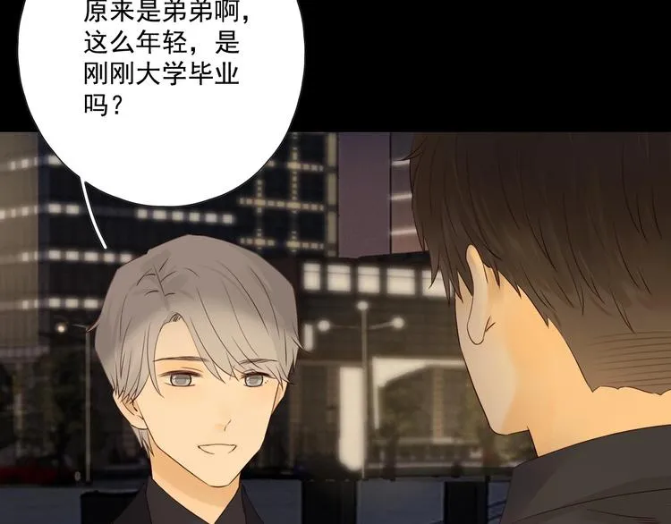 第21话 揽你入怀 第26页