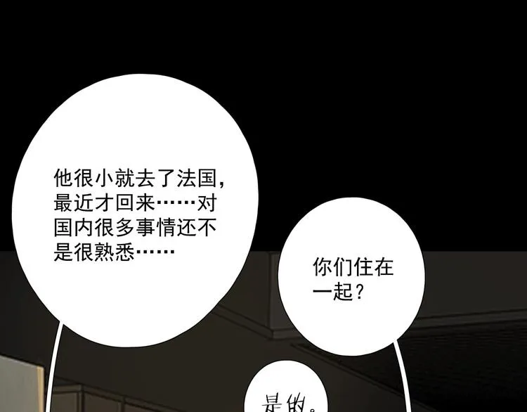 第21话 揽你入怀 第28页