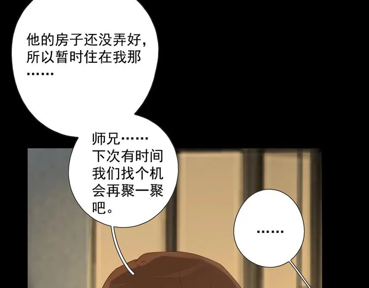 第21话 揽你入怀 第31页