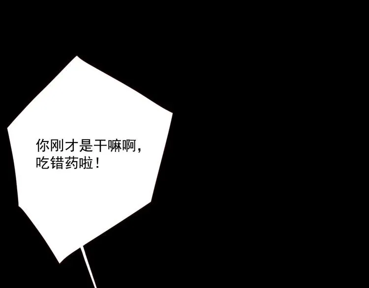 第21话 揽你入怀 第76页