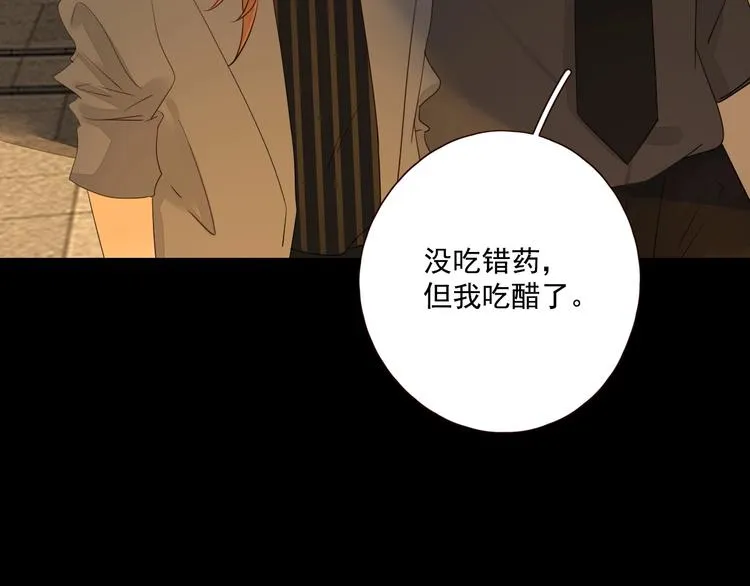 第21话 揽你入怀 第78页