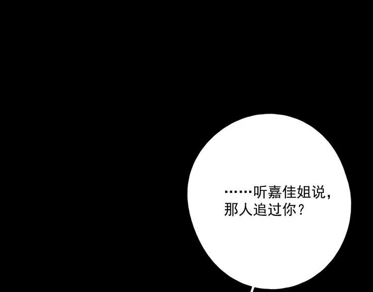 第21话 揽你入怀 第85页
