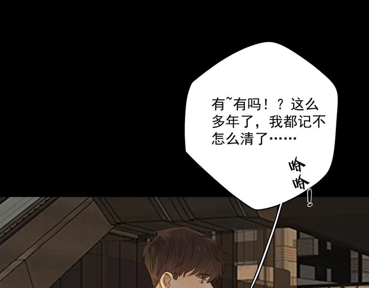 第21话 揽你入怀 第88页