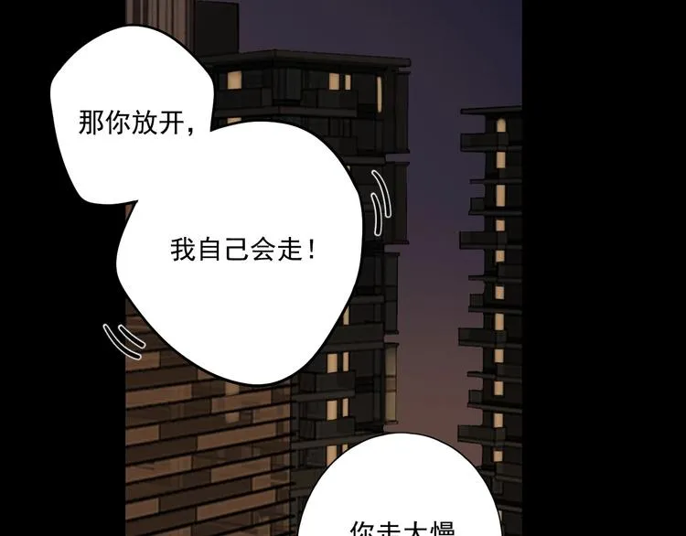 第21话 揽你入怀 第112页