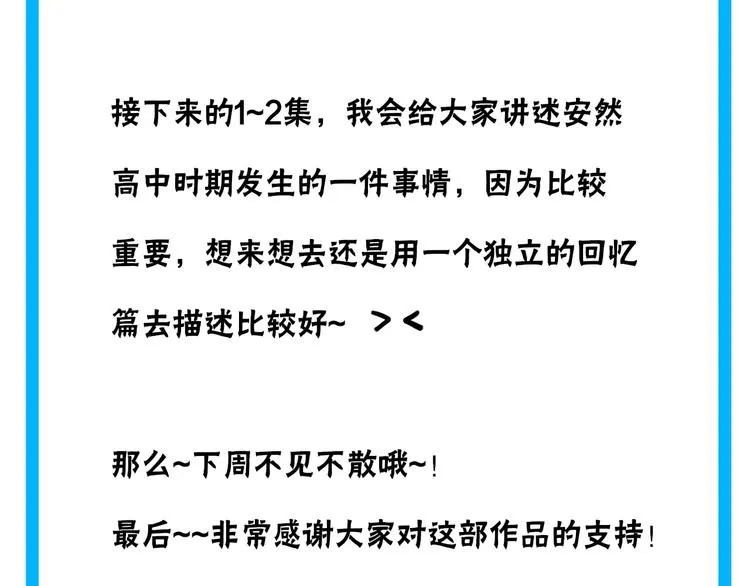 第21话 揽你入怀 第118页