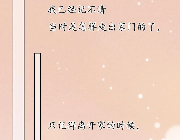 回忆篇1 碎裂之爱 第80页