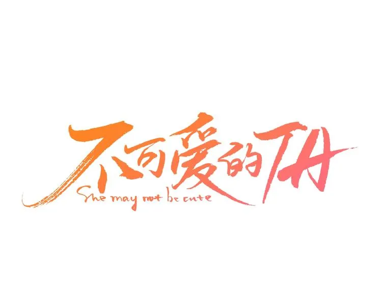 第22话 意外之事 第1页