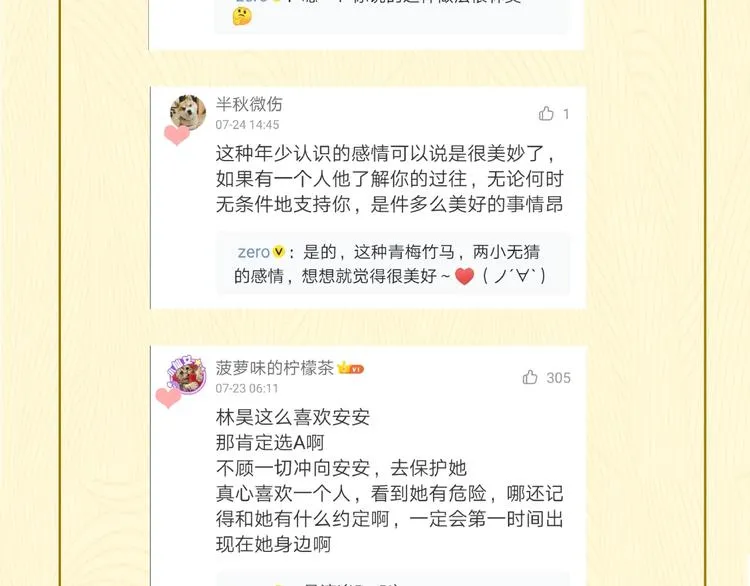 第23话 护你周全 第147页