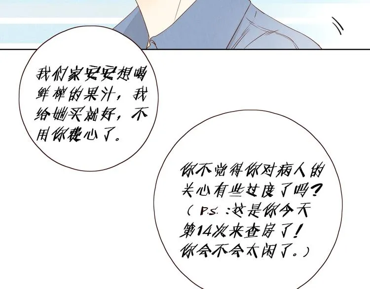 第24话 亲密接触 第25页