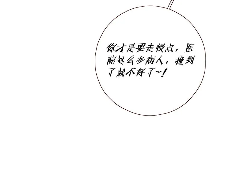 第24话 亲密接触 第33页