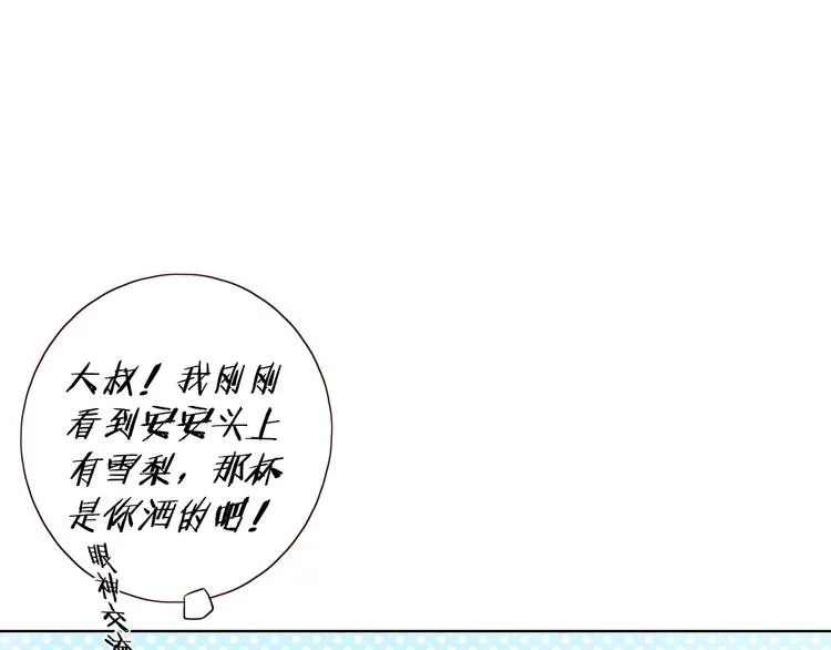 第24话 亲密接触 第58页
