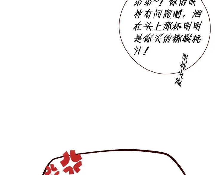 第24话 亲密接触 第60页