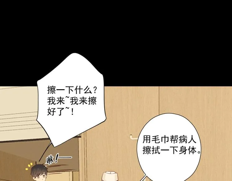 第24话 亲密接触 第76页