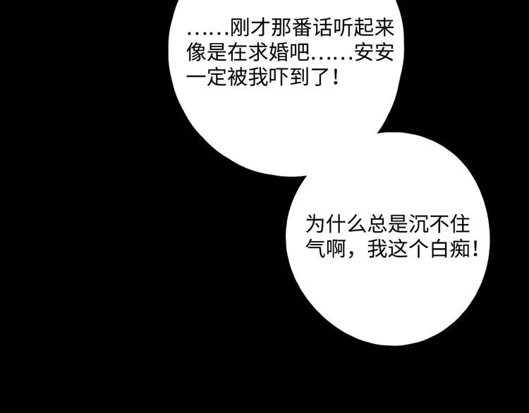 第25话 求婚发言 第80页