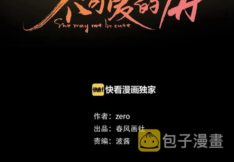 第26话 情敌对战 第17页