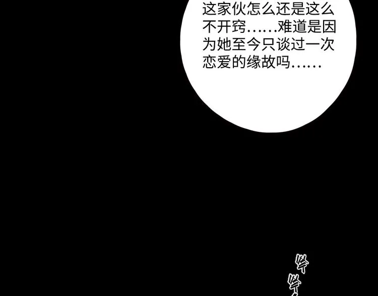 第26话 情敌对战 第88页