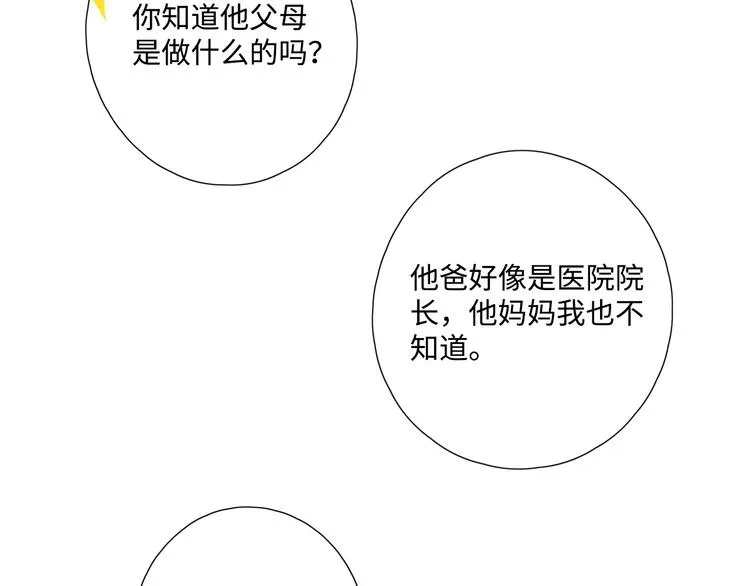 第27话 难违之命 第52页
