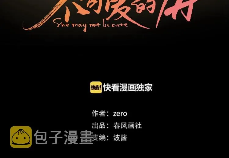 第28话 惊鸿一面 第17页