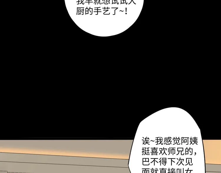第28话 惊鸿一面 第27页