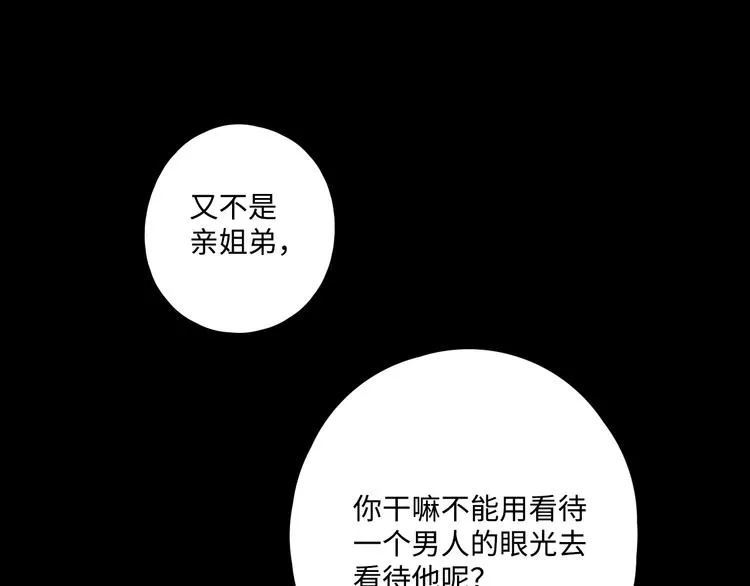 第28话 惊鸿一面 第67页
