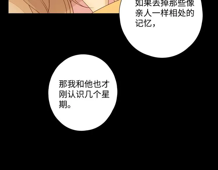 第28话 惊鸿一面 第74页