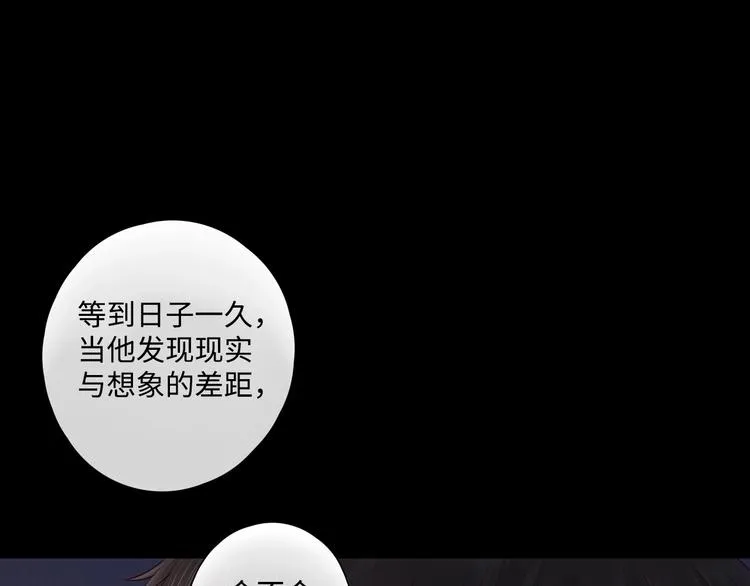 第28话 惊鸿一面 第93页