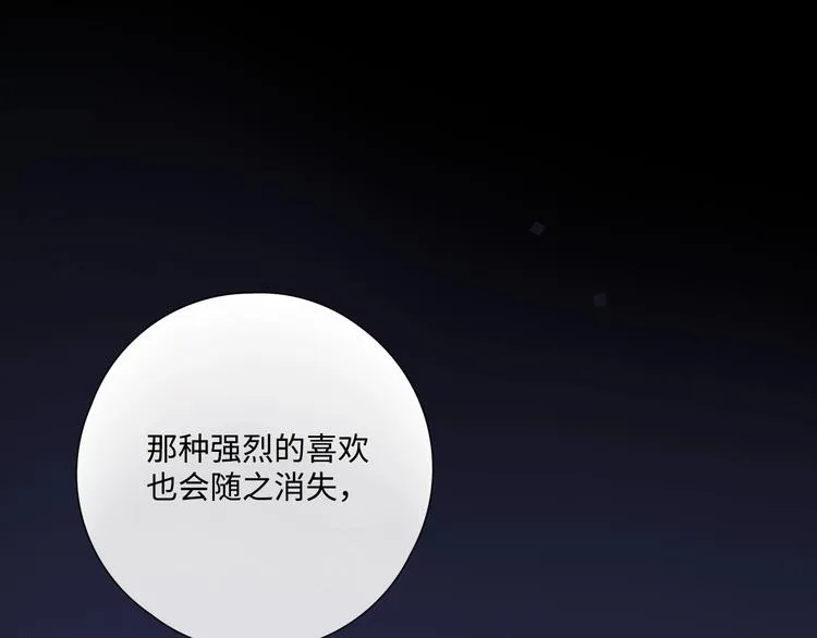 第28话 惊鸿一面 第96页