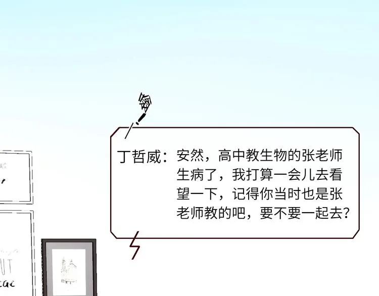第29话 “别来无恙” 第8页
