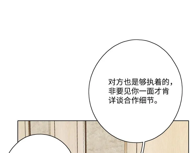 第29话 “别来无恙” 第21页