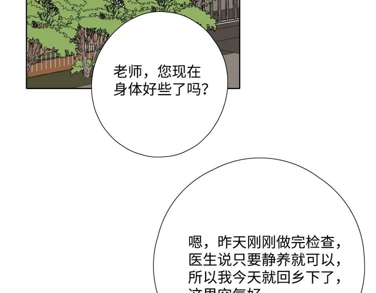 第29话 “别来无恙” 第47页