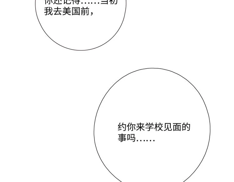 第29话 “别来无恙” 第64页