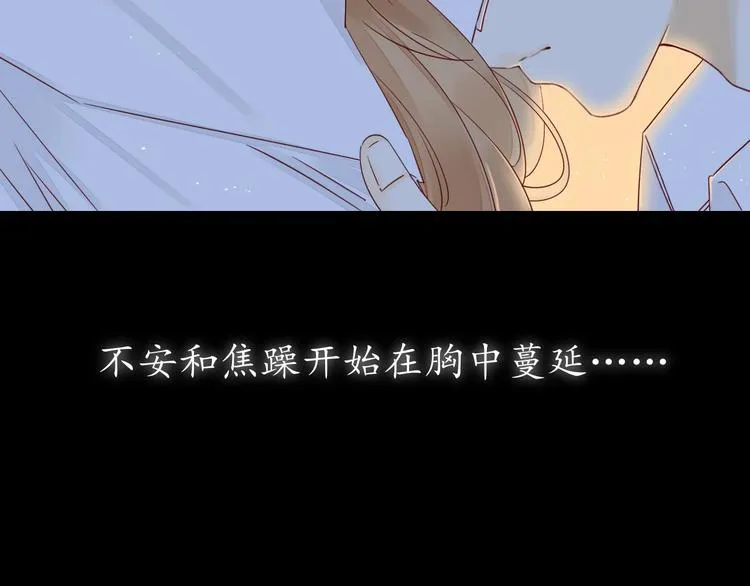第32话 醒来梦里都是你 第3页