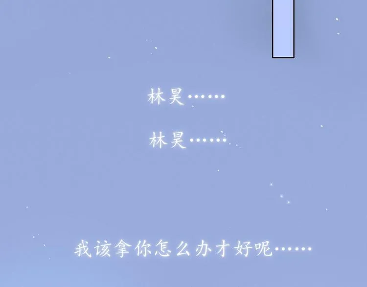 第32话 醒来梦里都是你 第7页