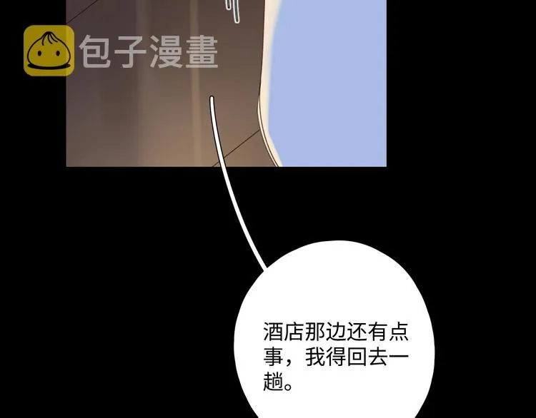 第32话 醒来梦里都是你 第21页