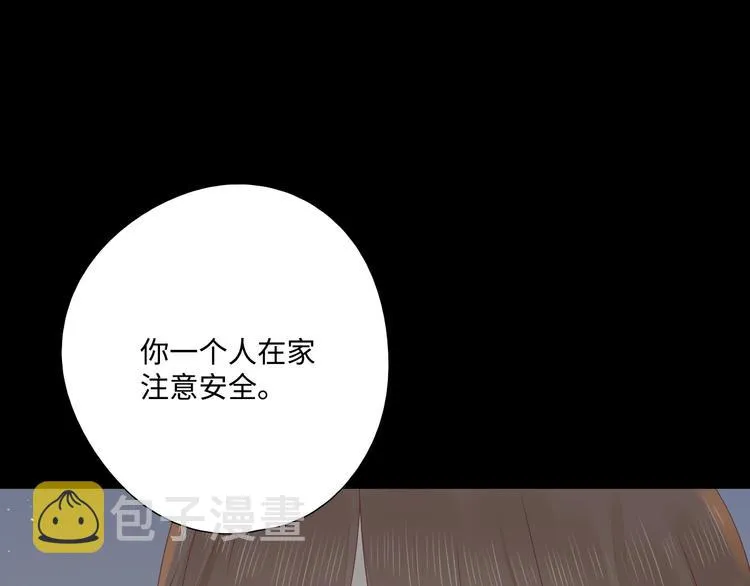 第32话 醒来梦里都是你 第32页
