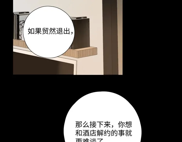 第32话 醒来梦里都是你 第55页
