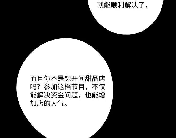 第32话 醒来梦里都是你 第66页