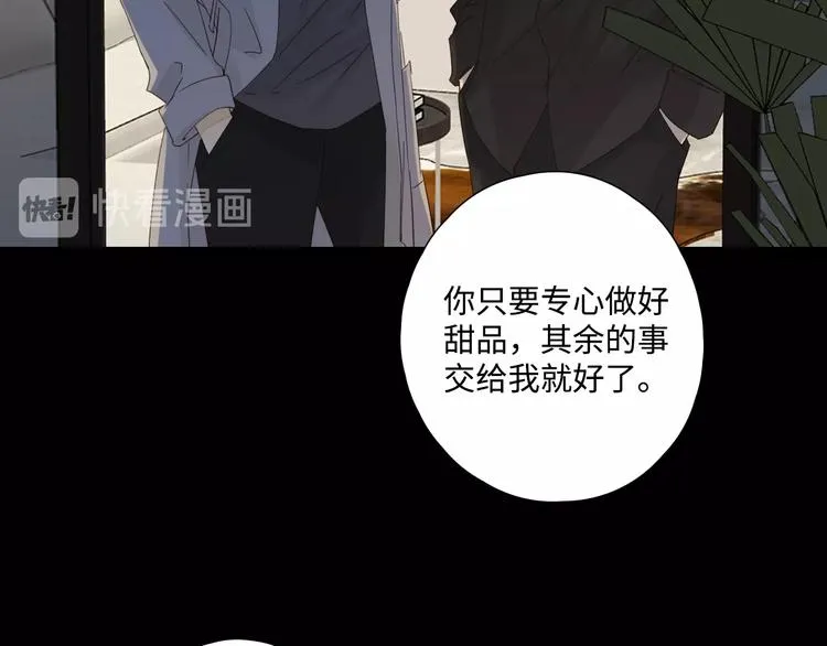 第32话 醒来梦里都是你 第77页