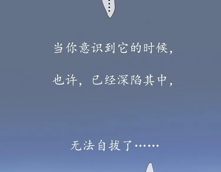 第32话 醒来梦里都是你 第101页