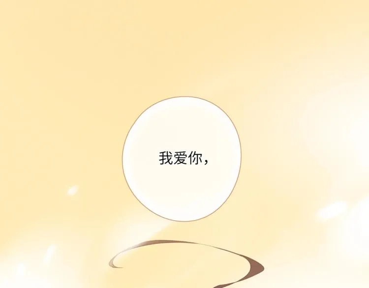 第32话 醒来梦里都是你 第107页