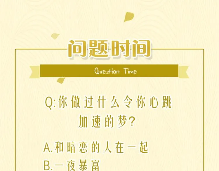 第32话 醒来梦里都是你 第138页