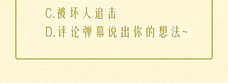 第32话 醒来梦里都是你 第139页