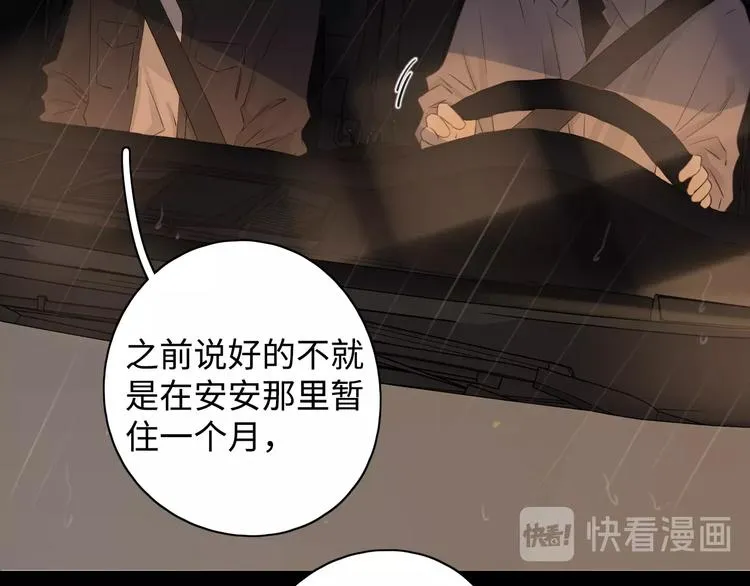 第34话 保持距离 第78页