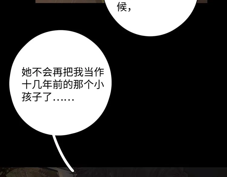 第34话 保持距离 第85页