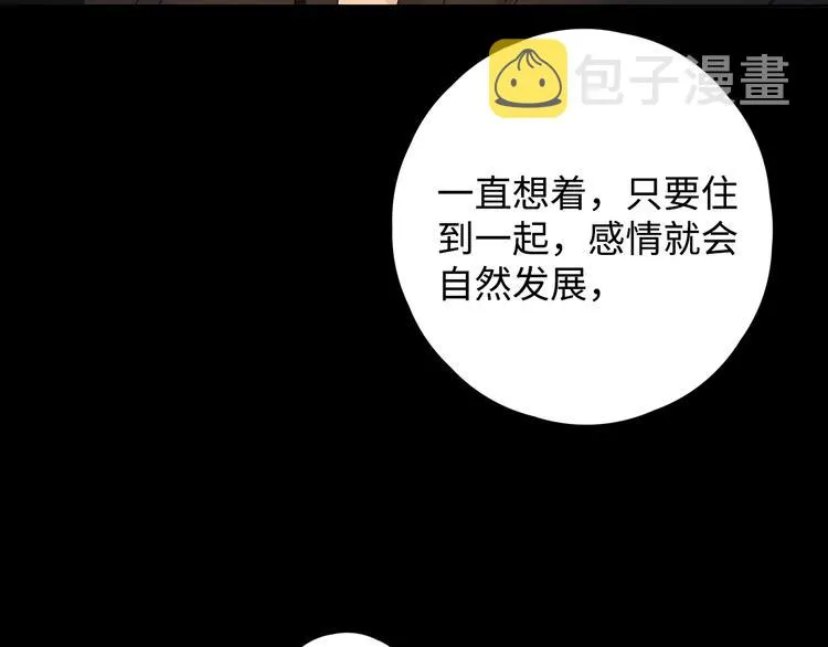 第34话 保持距离 第87页