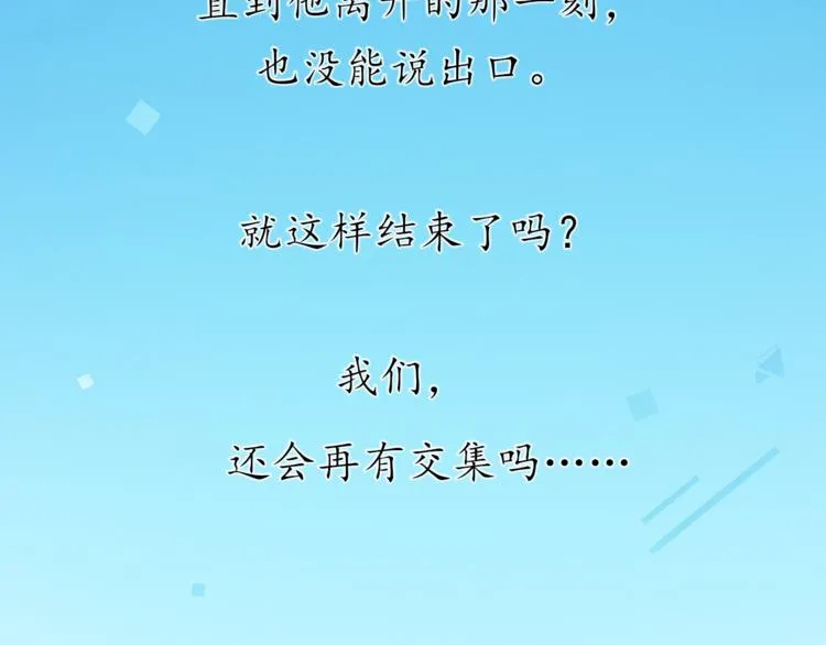第35话 冬日再遇 第6页